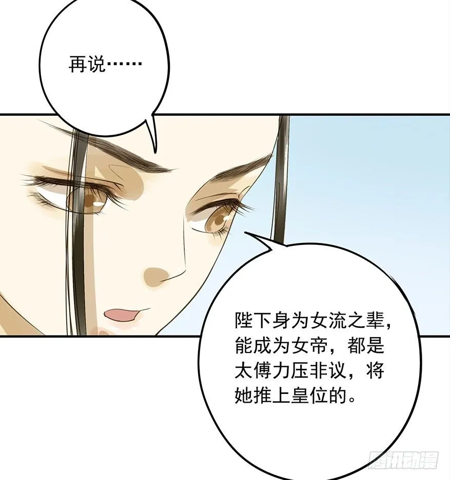 吃太傅的醋 第35页
