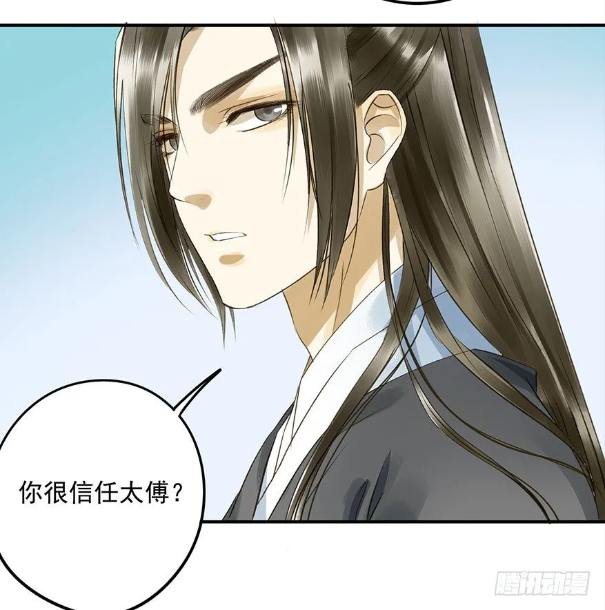 吃太傅的醋 第36页