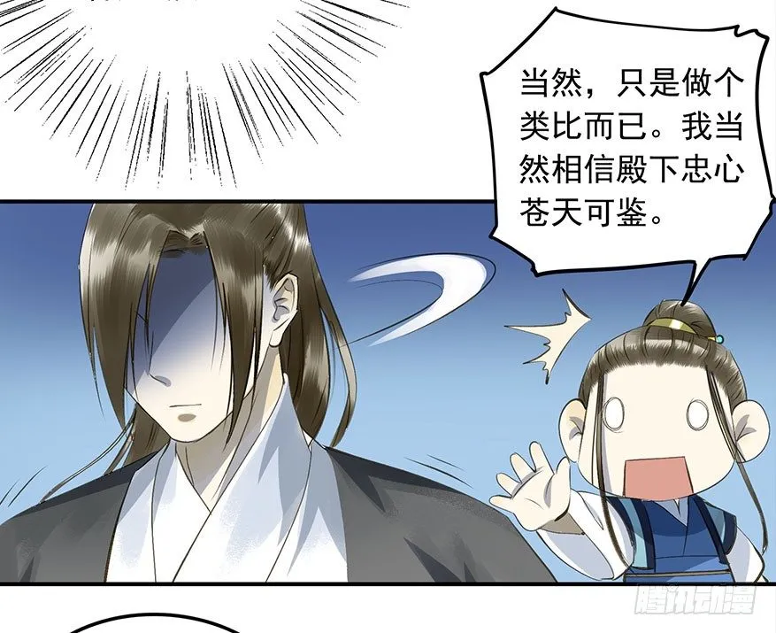 吃太傅的醋 第47页