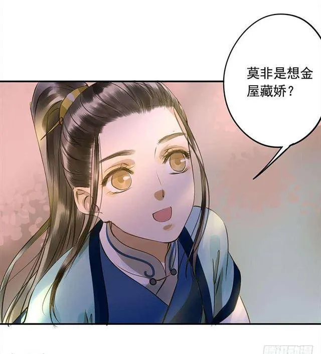 金屋藏娇 第22页