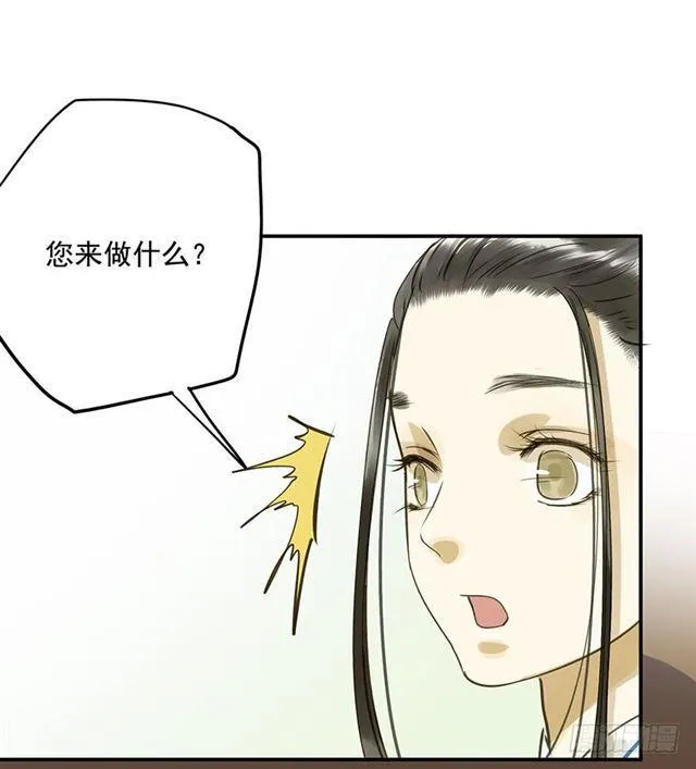 你给朕等着！ 第4页