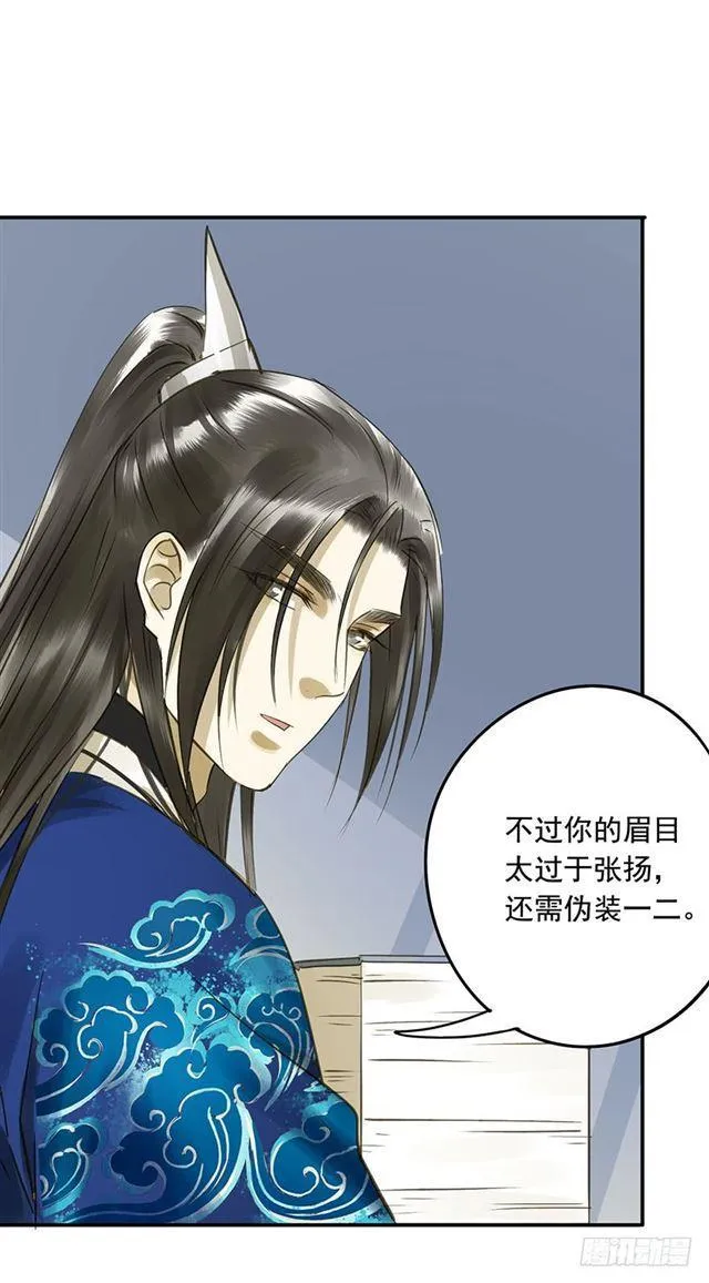 你给朕等着！ 第8页