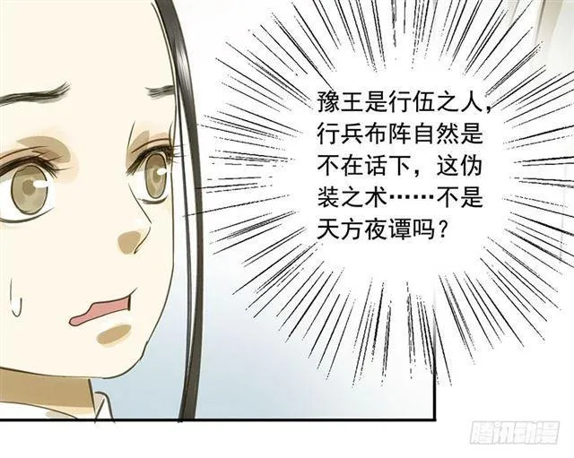 你给朕等着！ 第12页