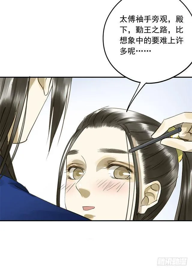 你给朕等着！ 第18页