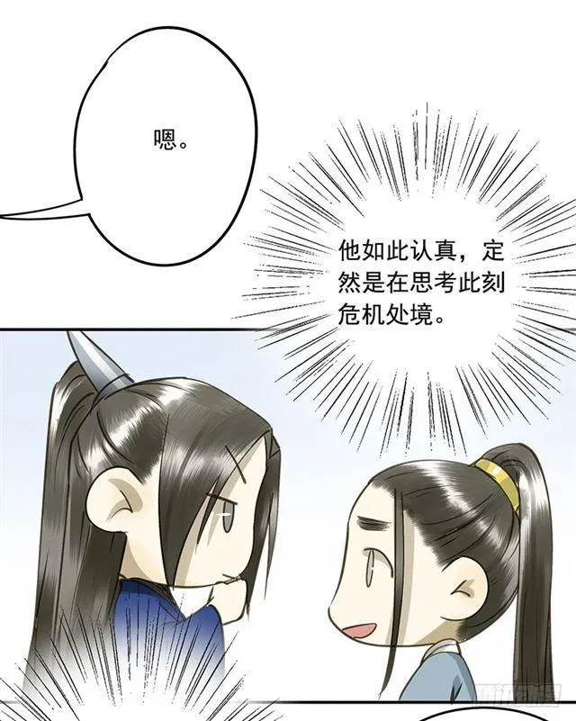 你给朕等着！ 第21页