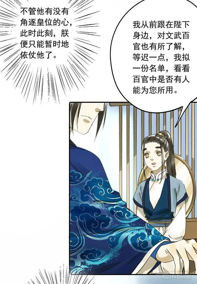 你给朕等着！ 第22页