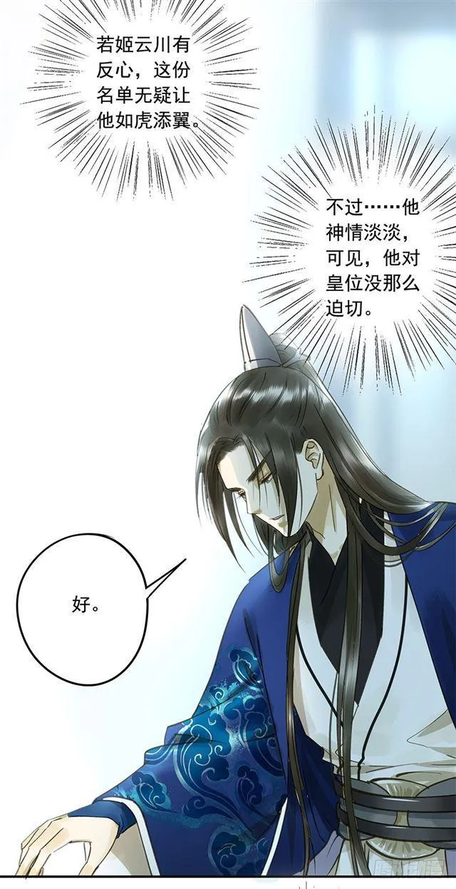你给朕等着！ 第23页
