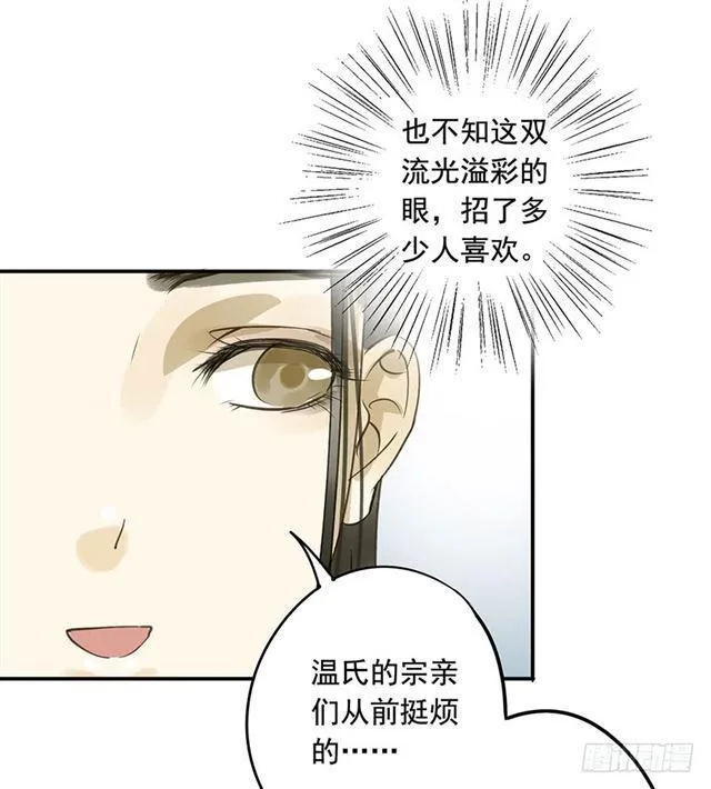 你给朕等着！ 第24页