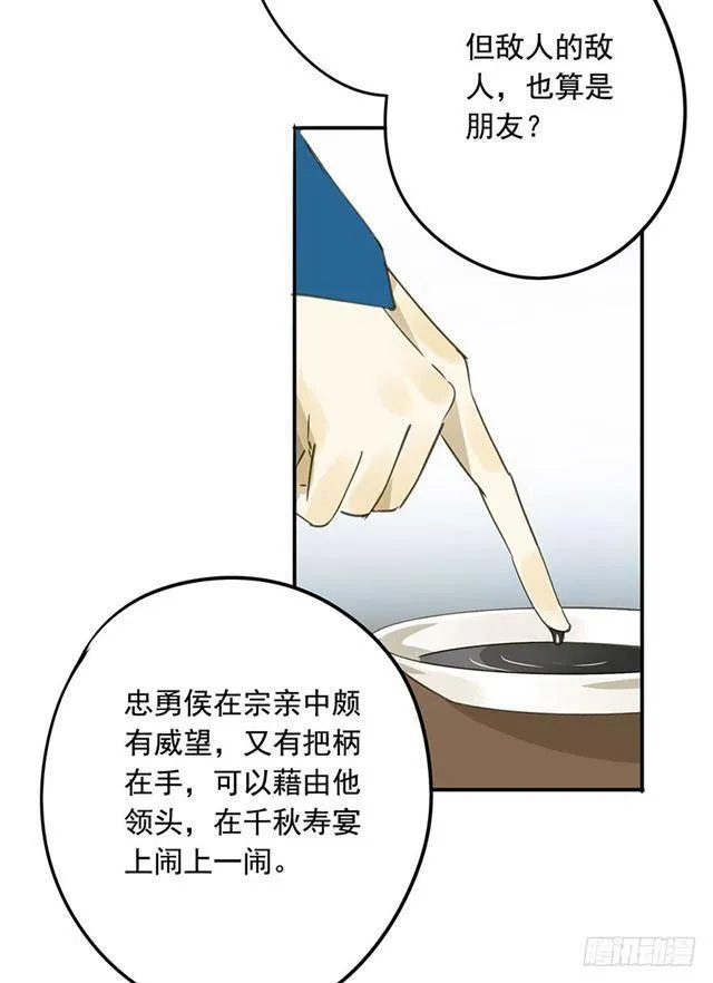 你给朕等着！ 第25页