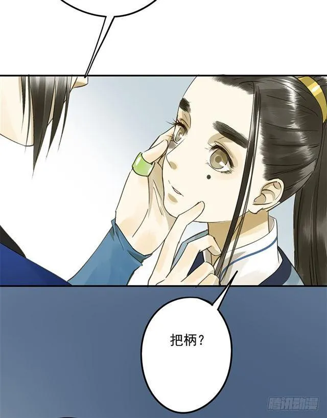 你给朕等着！ 第26页