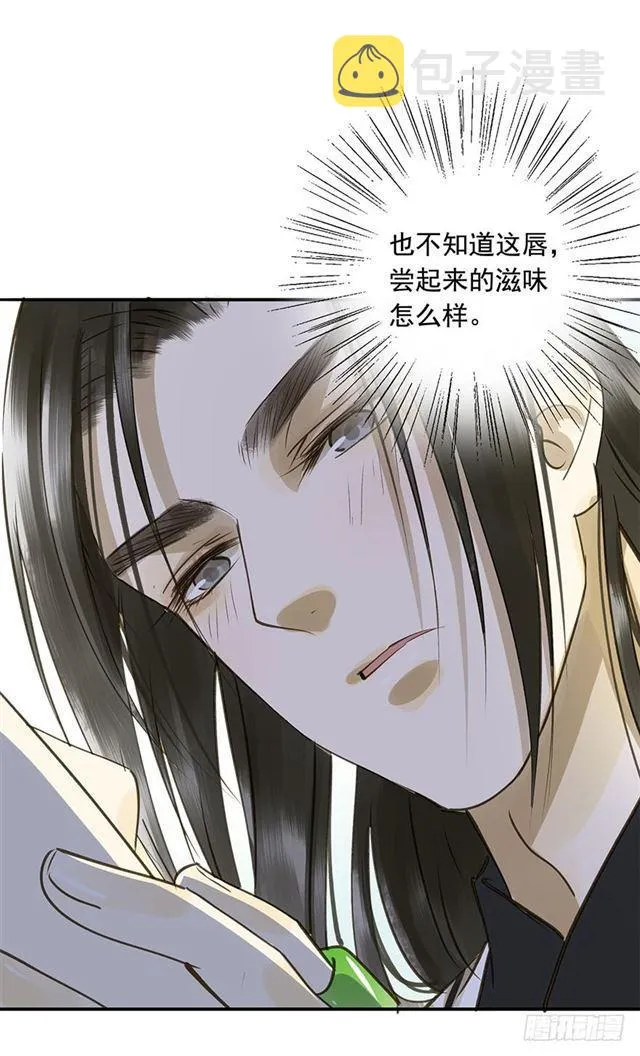 你给朕等着！ 第29页