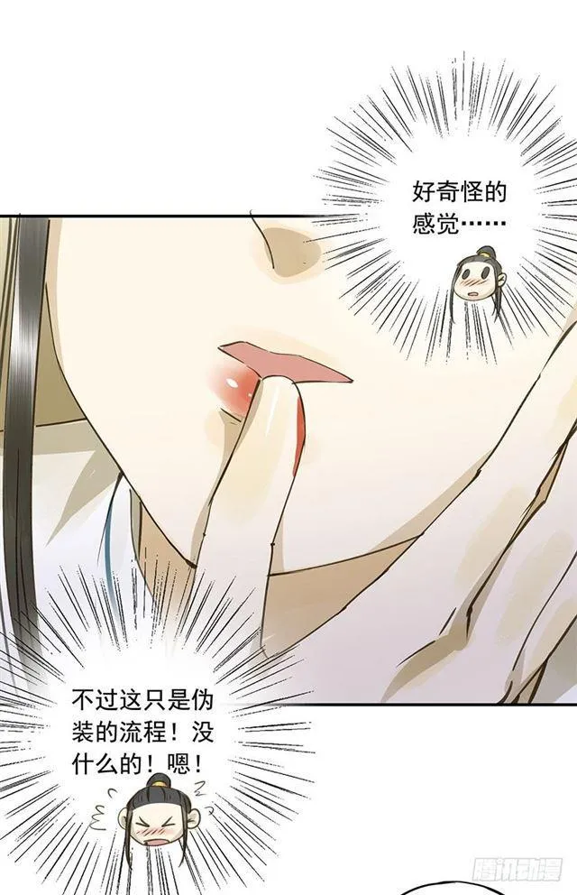 你给朕等着！ 第30页