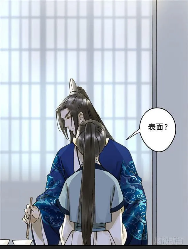 你给朕等着！ 第32页