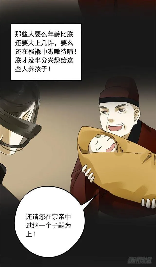 你给朕等着！ 第34页