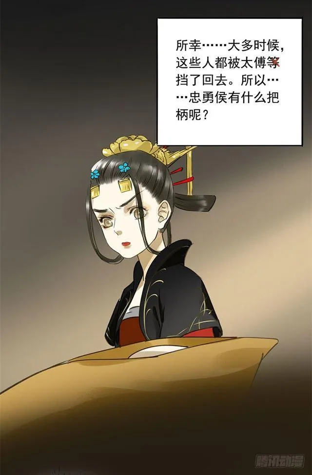 你给朕等着！ 第35页