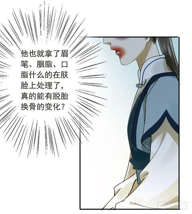 你给朕等着！ 第42页