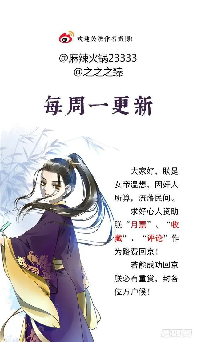你给朕等着！ 第48页
