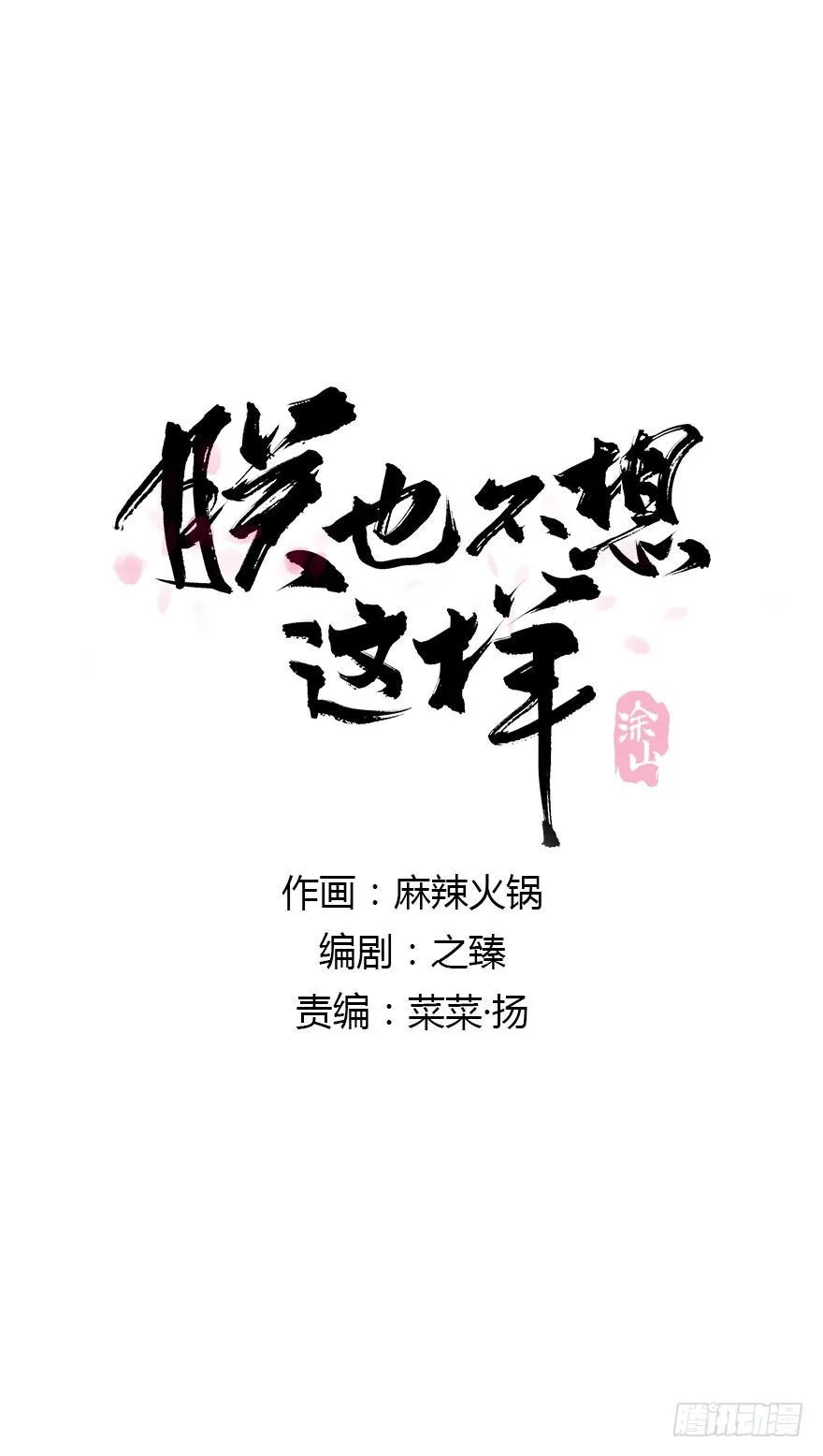 你来假扮女帝吧 第1页