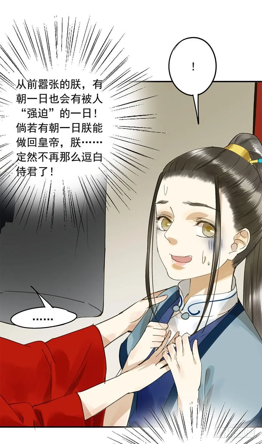 你来假扮女帝吧 第2页
