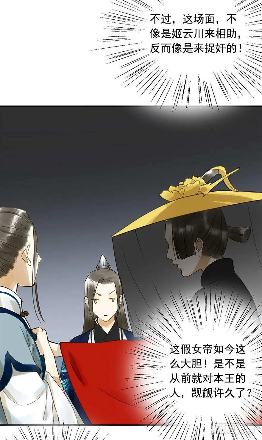 你来假扮女帝吧 第3页