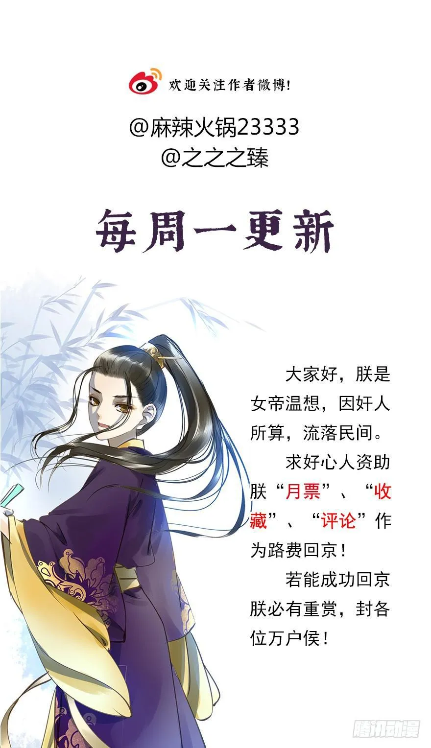 你来假扮女帝吧 第37页