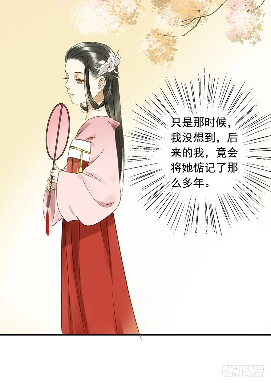 情难自禁 第29页