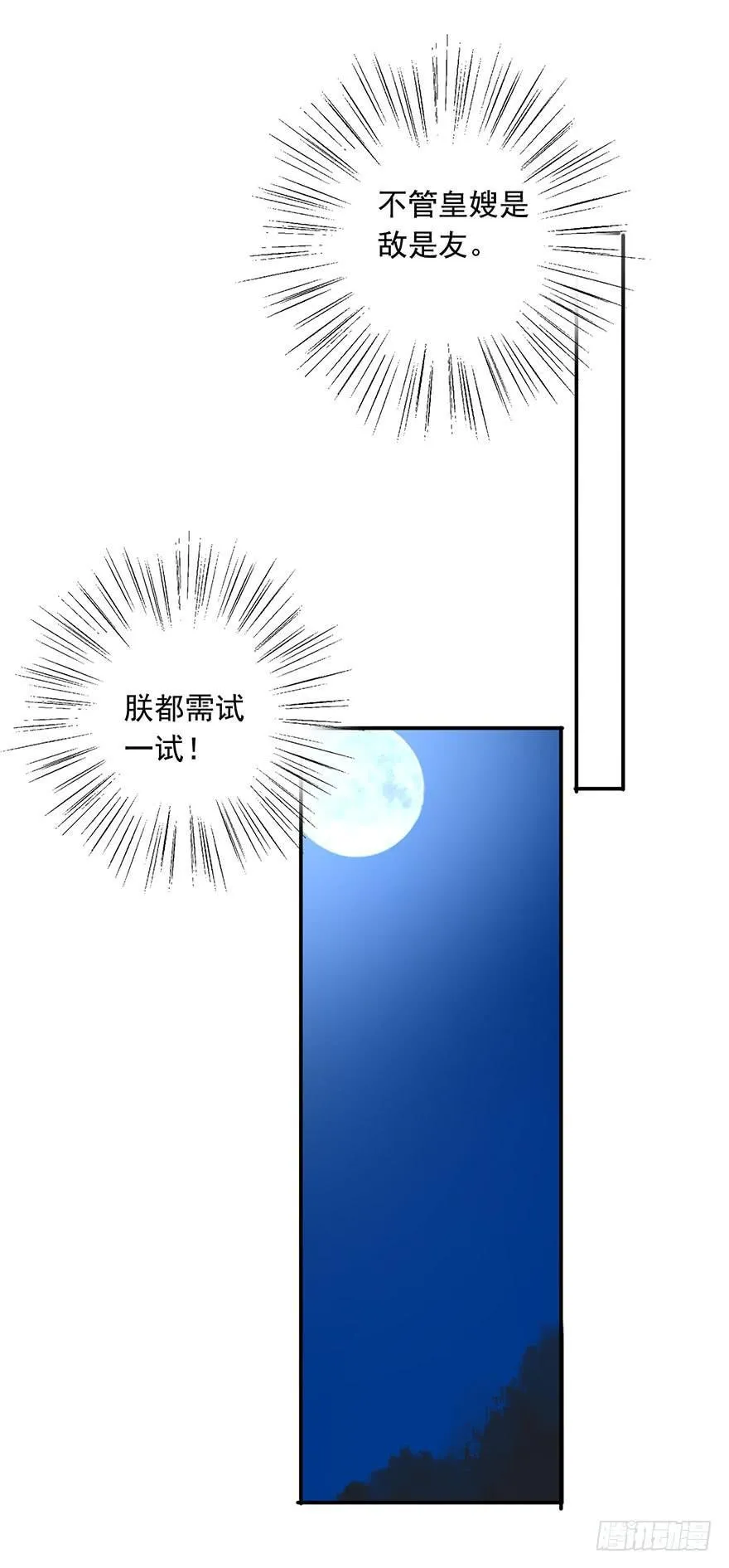 千秋宴 第15页