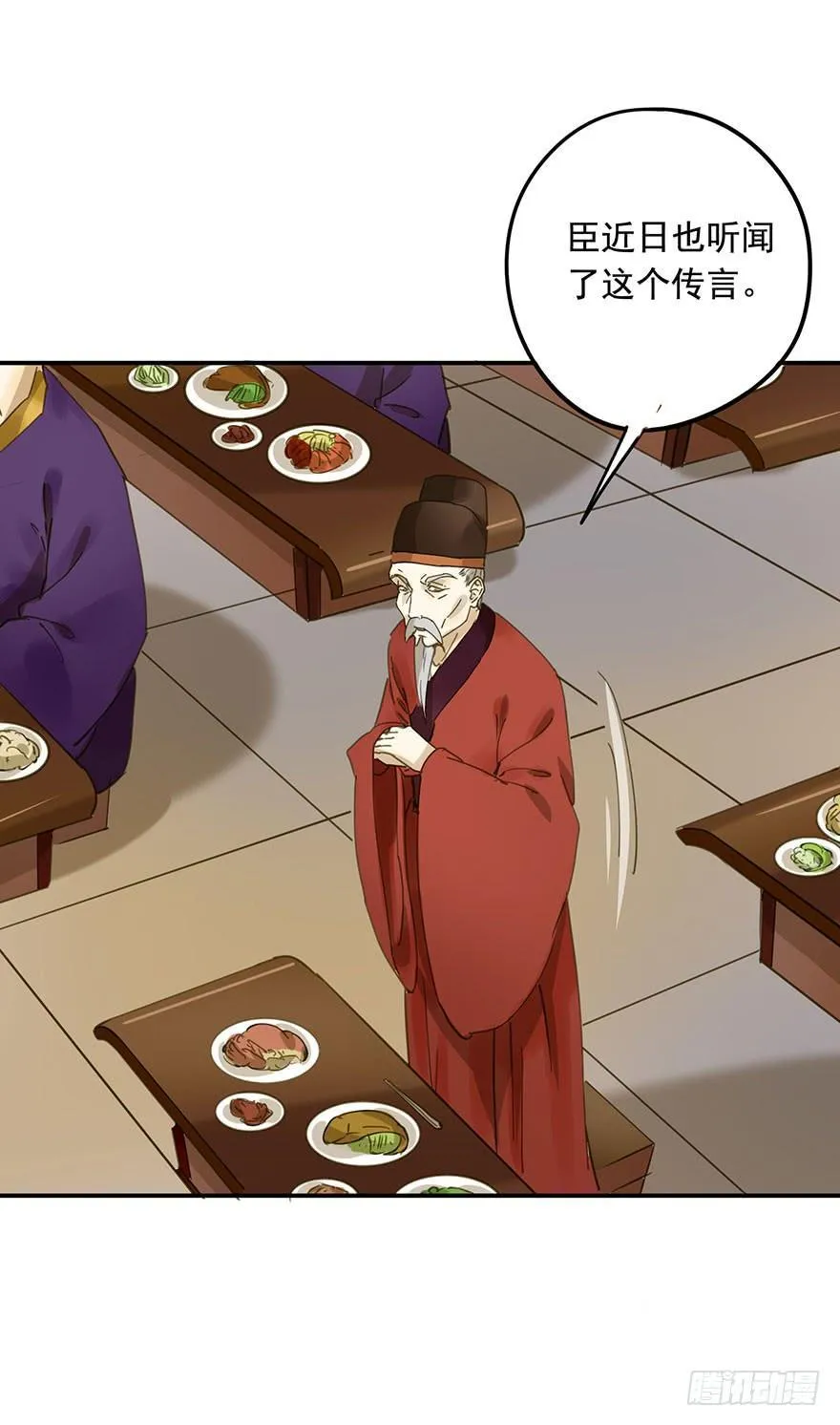 千秋宴 第20页