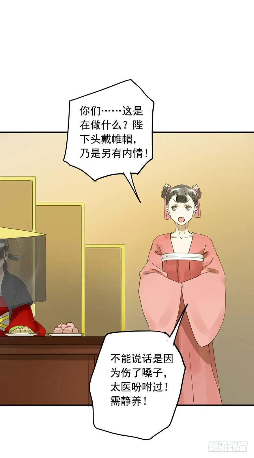 千秋宴 第25页