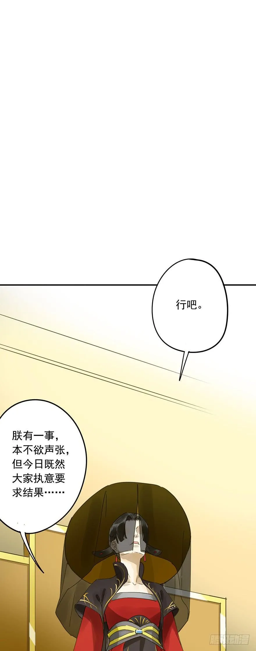 千秋宴 第28页