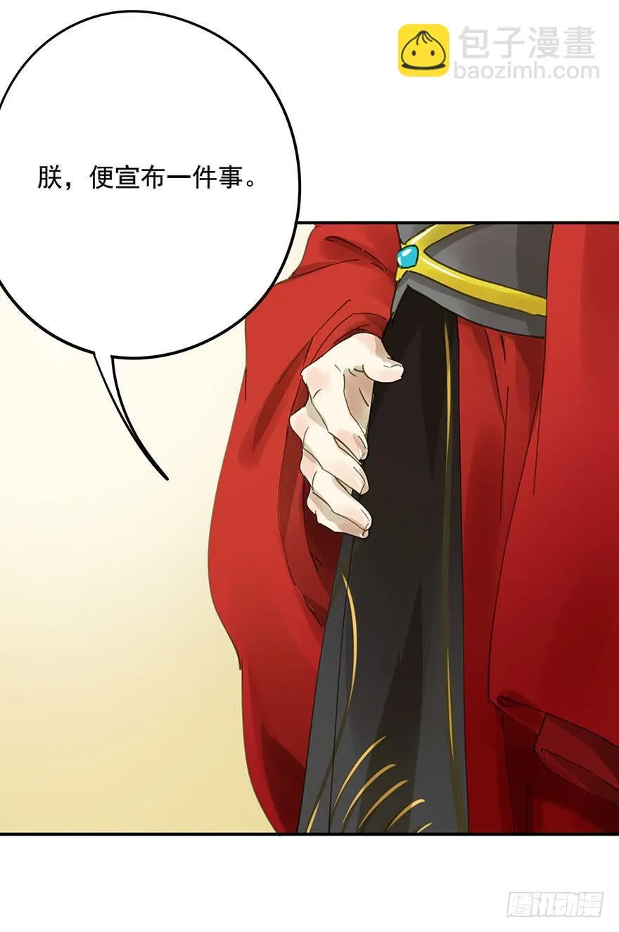千秋宴 第30页