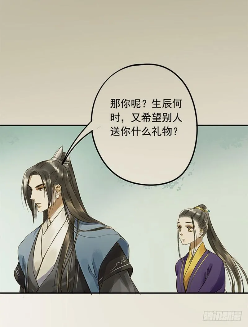 你的生辰礼 第39页