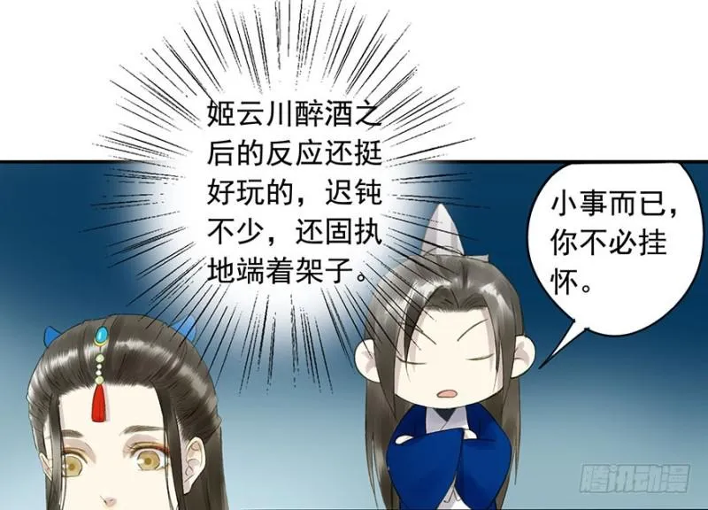 灌醉 第42页
