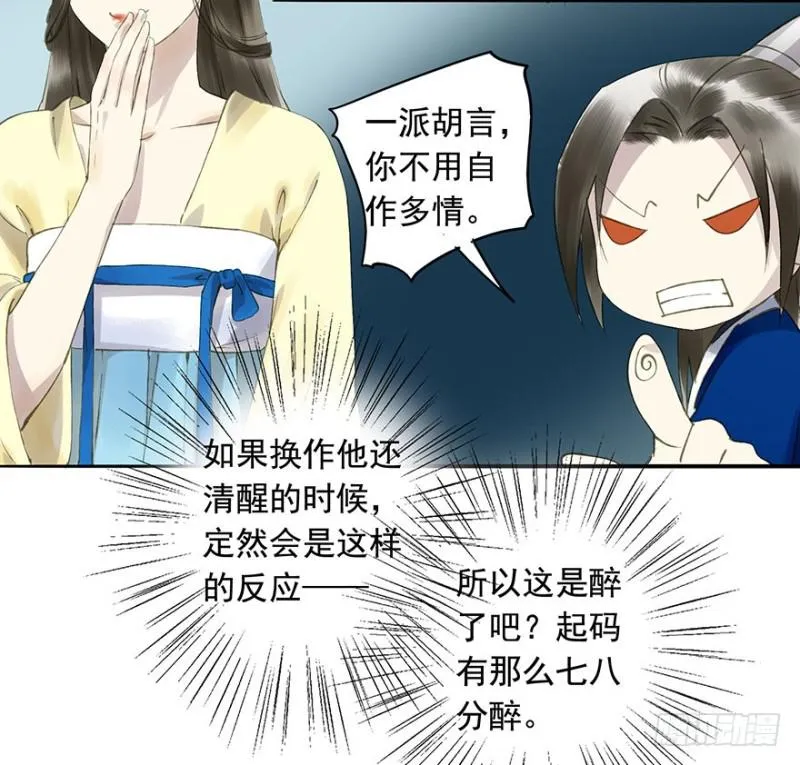 灌醉 第43页