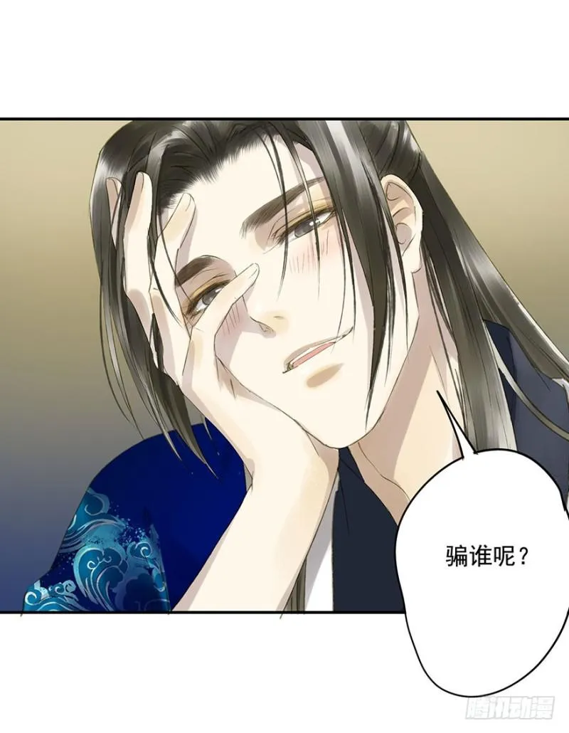 骗谁呢？ 第20页