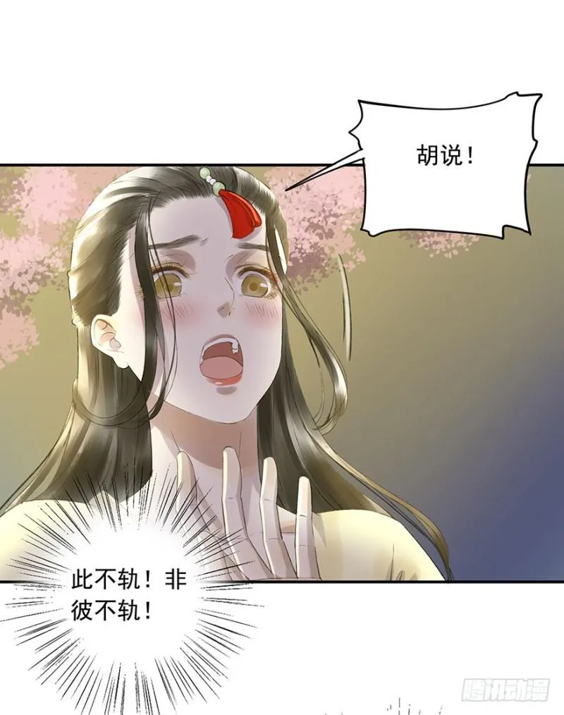 骗谁呢？ 第28页