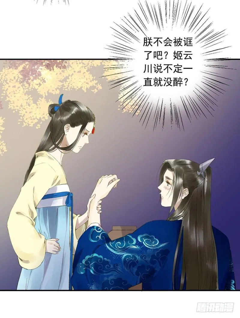 骗谁呢？ 第29页