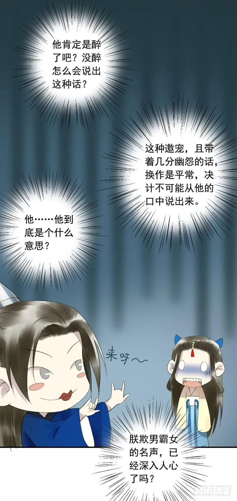 骗谁呢？ 第38页
