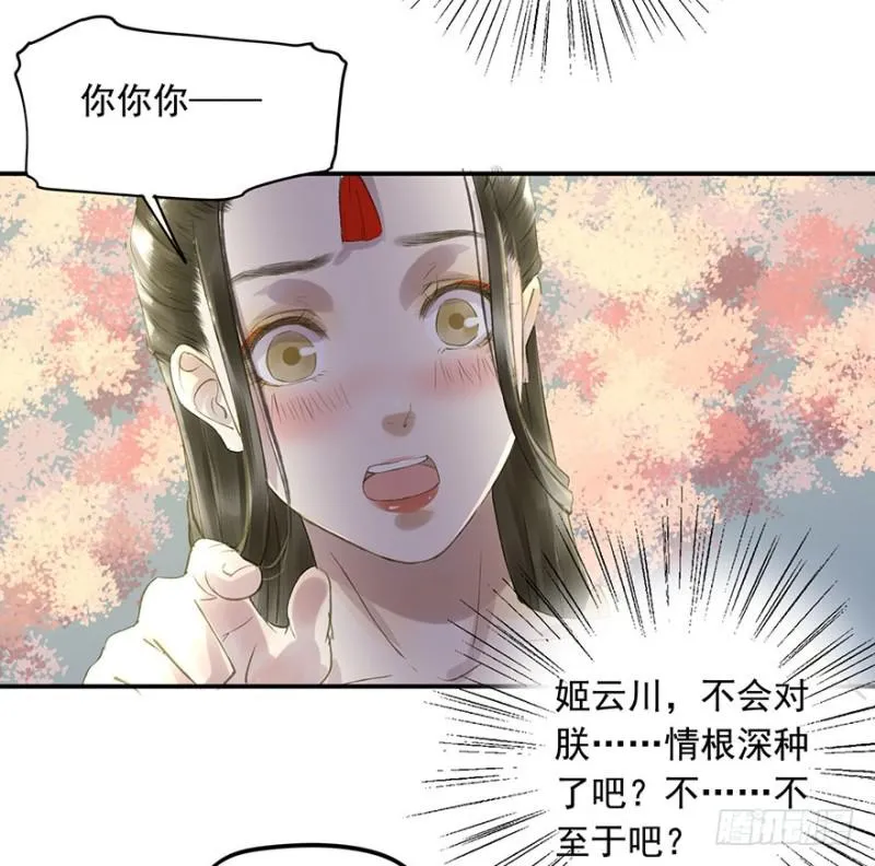 骗谁呢？ 第39页