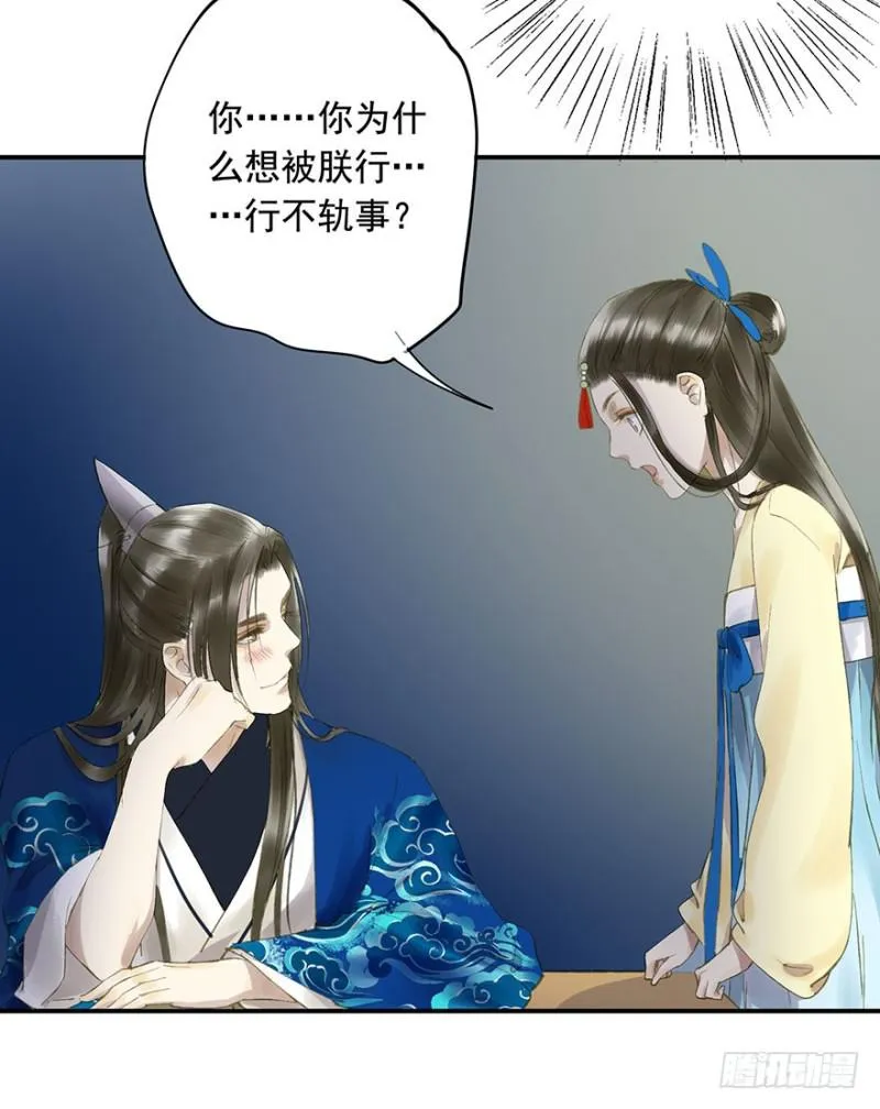骗谁呢？ 第40页