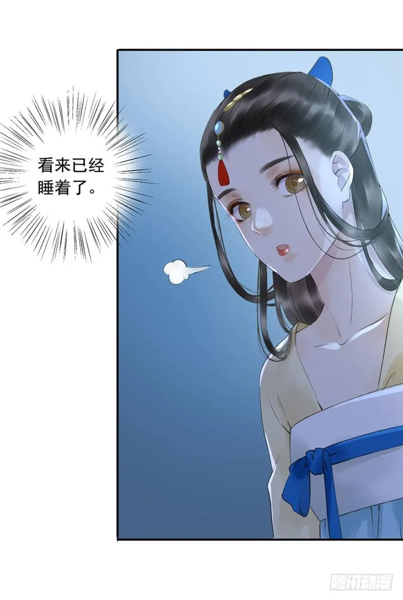臣想亲您！ 第12页