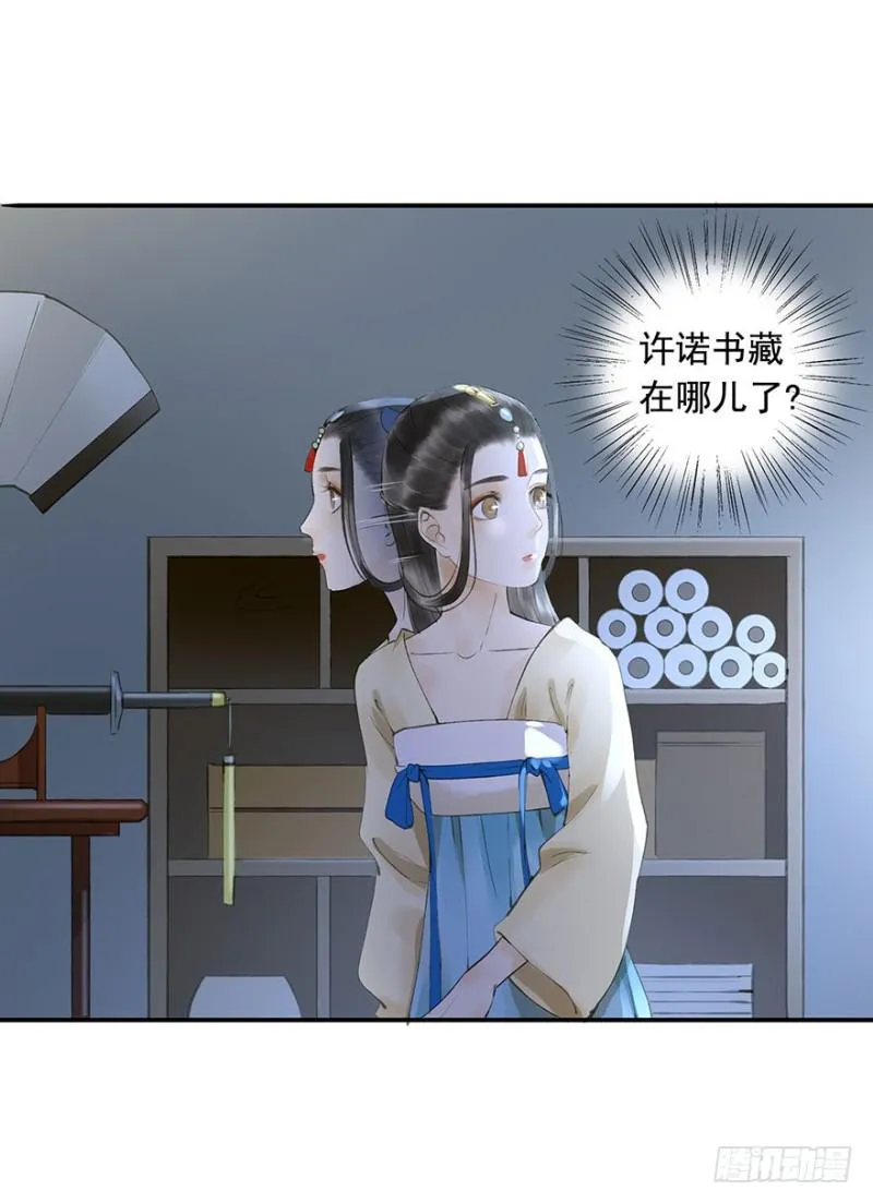 臣想亲您！ 第13页
