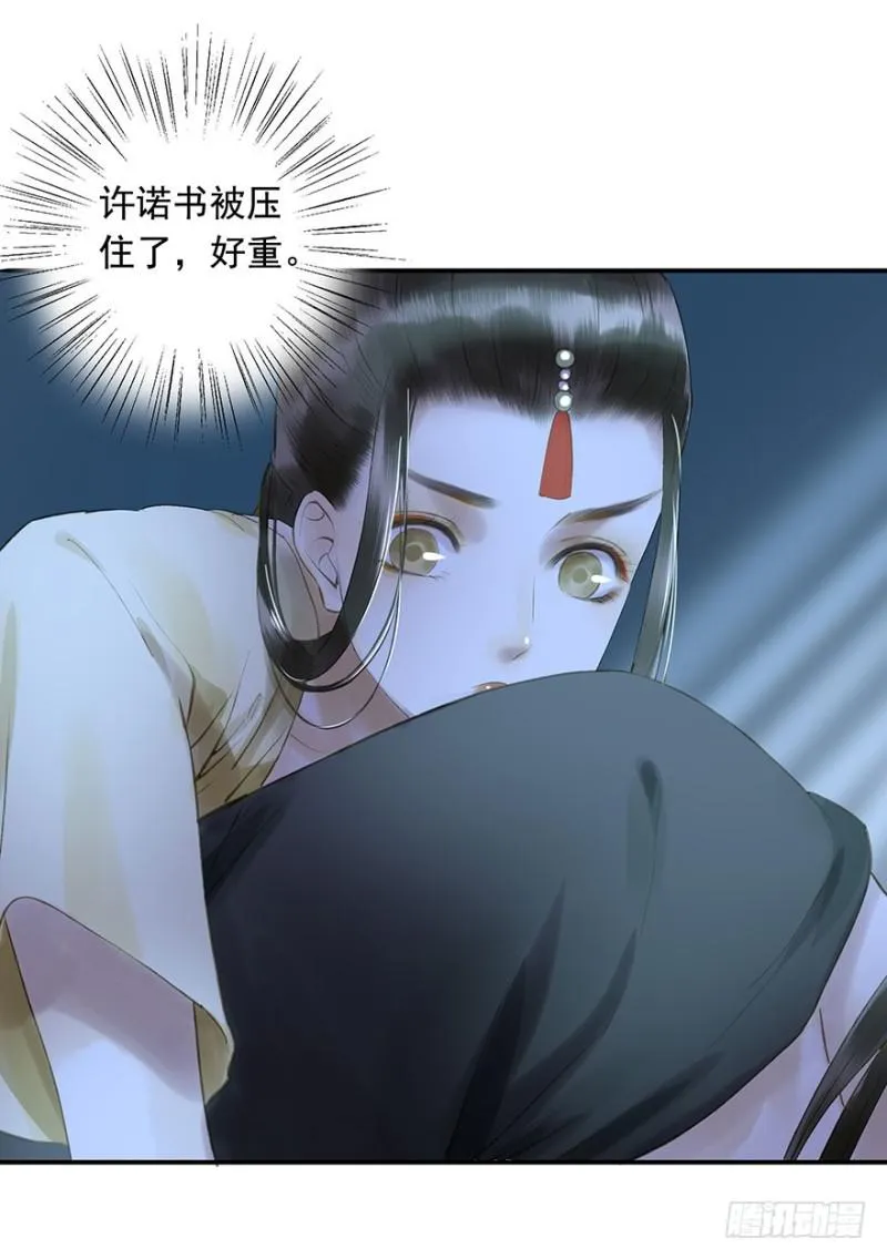 臣想亲您！ 第30页
