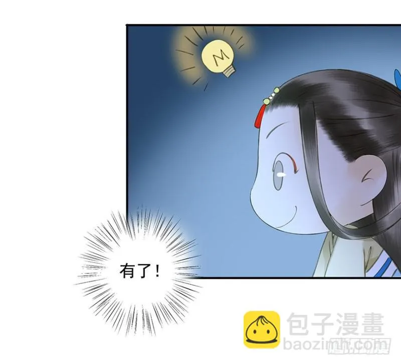 臣想亲您！ 第31页