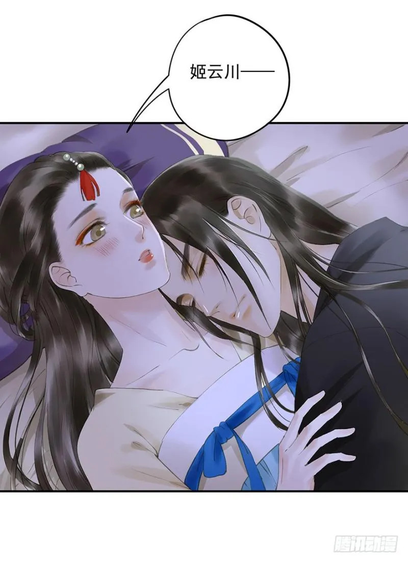 臣想亲您！ 第39页