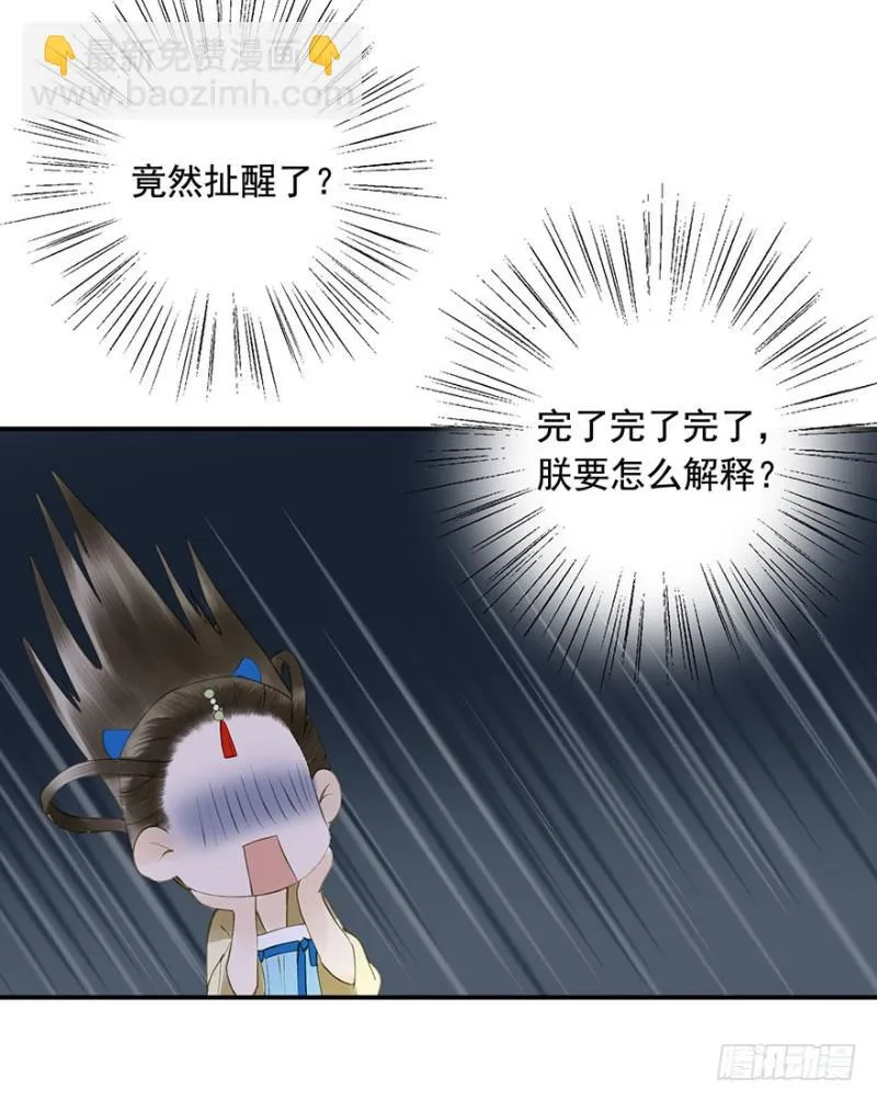 臣想亲您！ 第42页