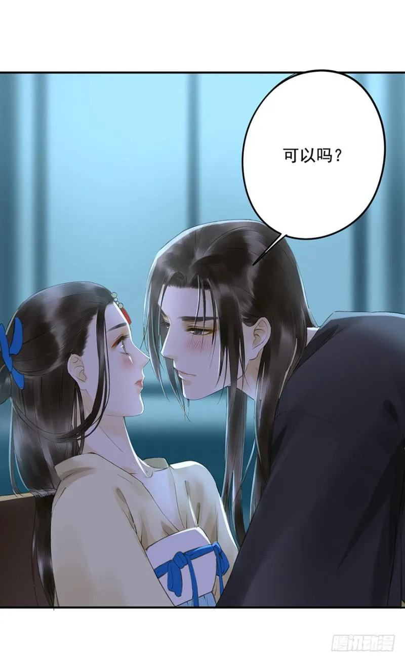 臣想亲您！ 第47页