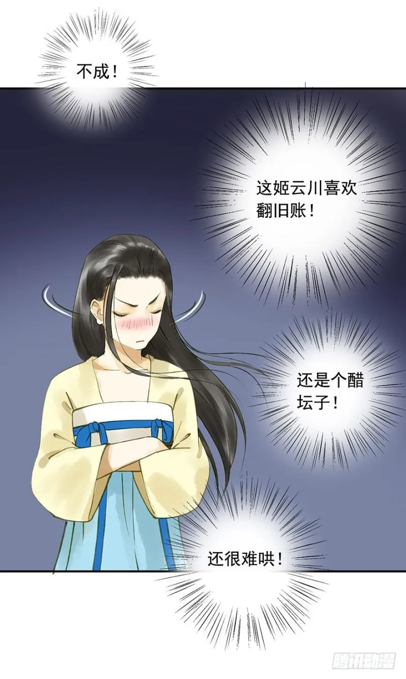 扯平？扯不平！ 第25页
