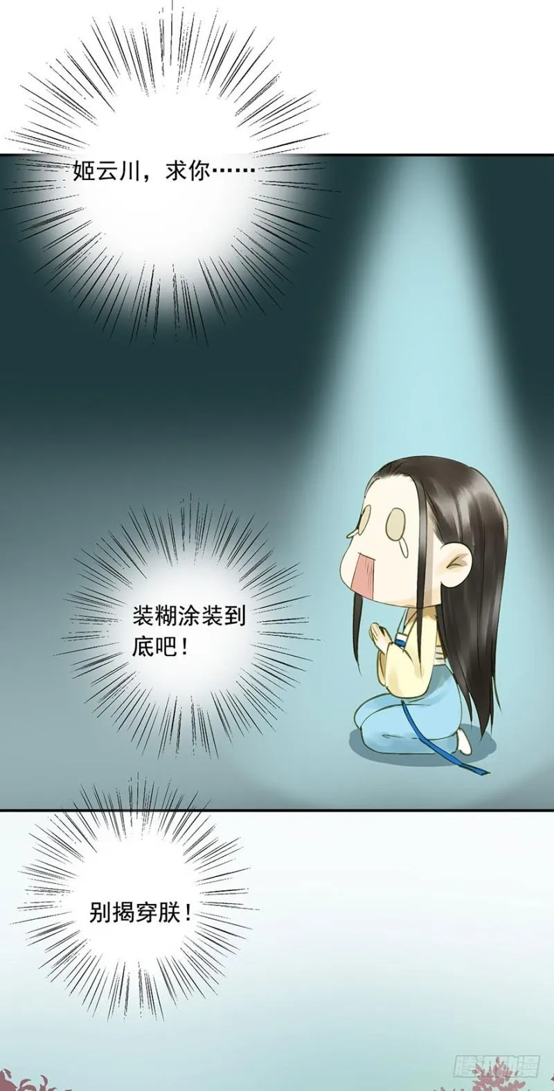 扯平？扯不平！ 第30页