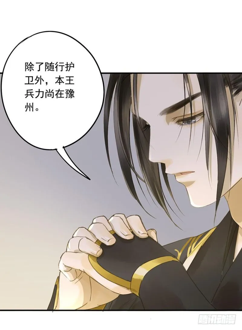 本王不惧 第20页